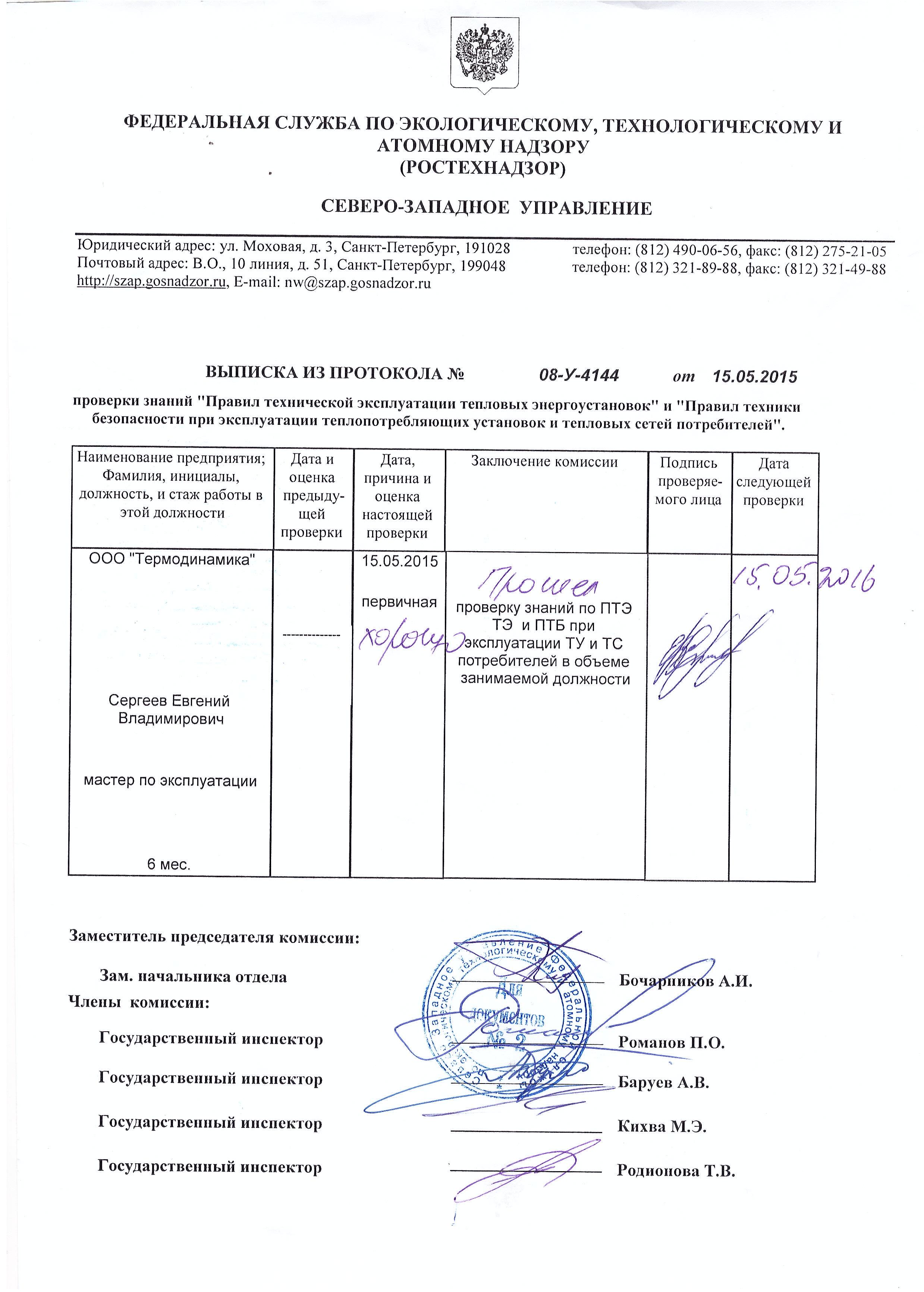 Образец письма в ростехнадзор на аттестацию по электробезопасности